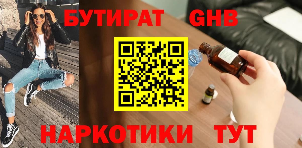 БУТИРАТ вода  Вход с VPN  Новочебоксарск 