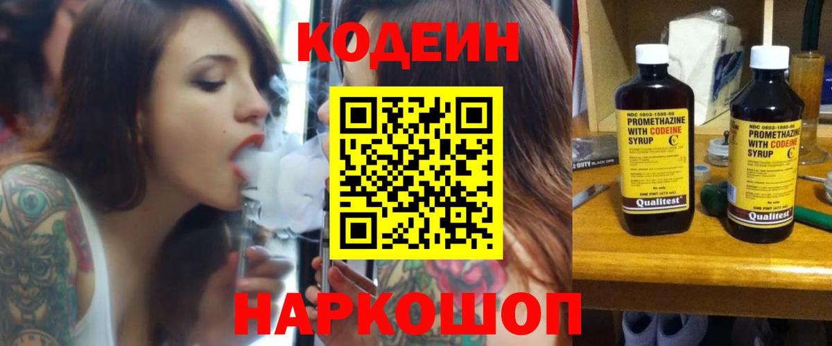 Новочебоксарск  Кодеин Purple Drank  Вход с VPN  Codein Purple Drank 