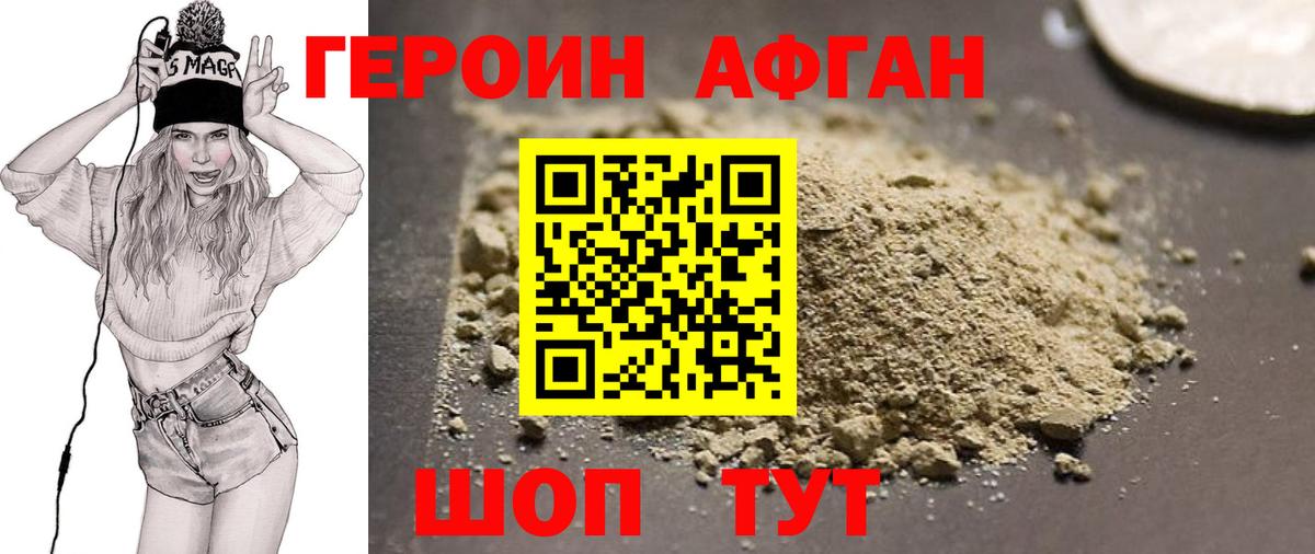 Героин афганец Новочебоксарск