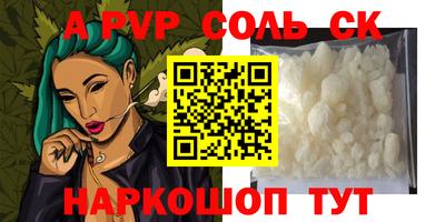 соль ск Волжск